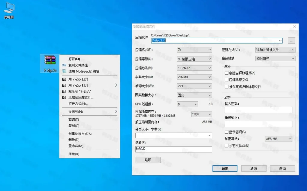 图片[1]-7-Zip v24.09 Beta 压缩文件管理器，免费开源的强大解压缩软件，修订中文版-猫知享