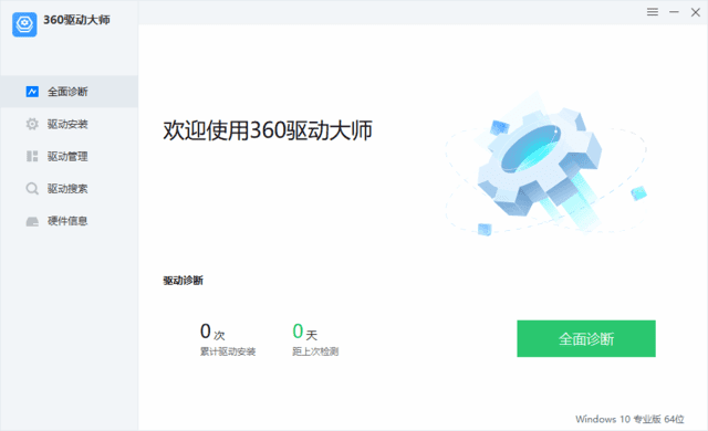 图片[1]-驱动总裁V2.19.0.0 不限速的驱动安装程序 （在线版+网卡版）-猫知享