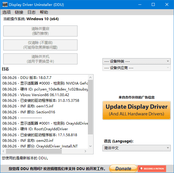 图片[1]-Display Driver Uninstaller v18.1.1.3 驱动卸载工具 多语便携版-猫知享