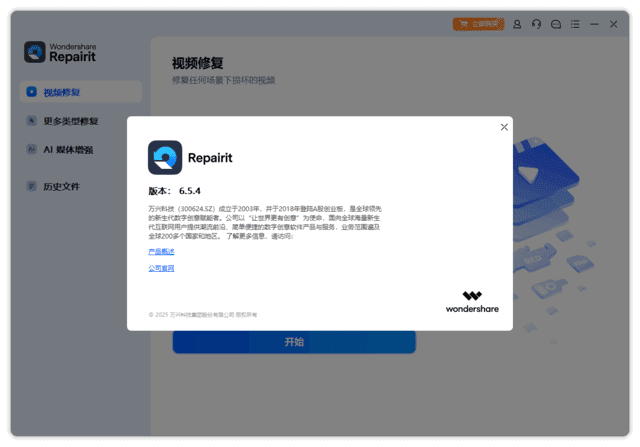 图片[1]-Wondershare Repairit v6.5.8.5 万兴专业的视频修复软件-猫知享