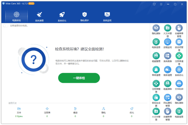 图片[1]-Wise Care 365 v7.2.5.702 系统优化工具Pro  多语便携版 & 绿色版-猫知享