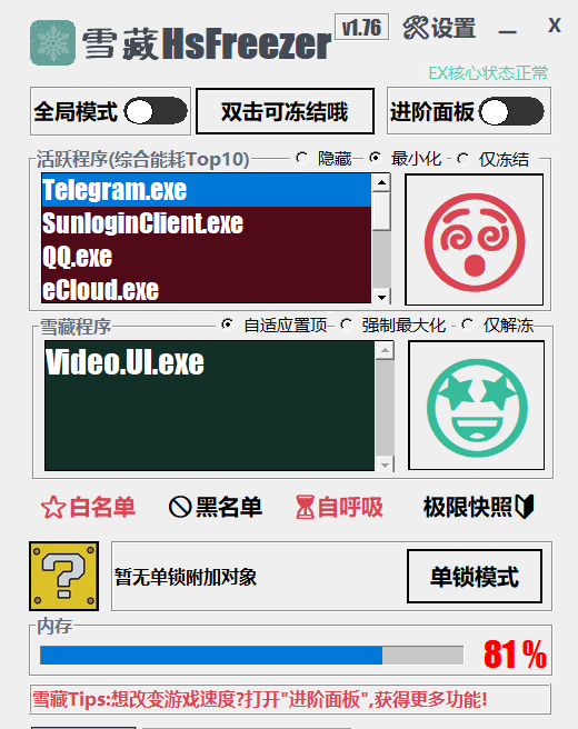 图片[1]-雪藏 HsFreezer V2.23 游戏资源调度、冻结软件-猫知享