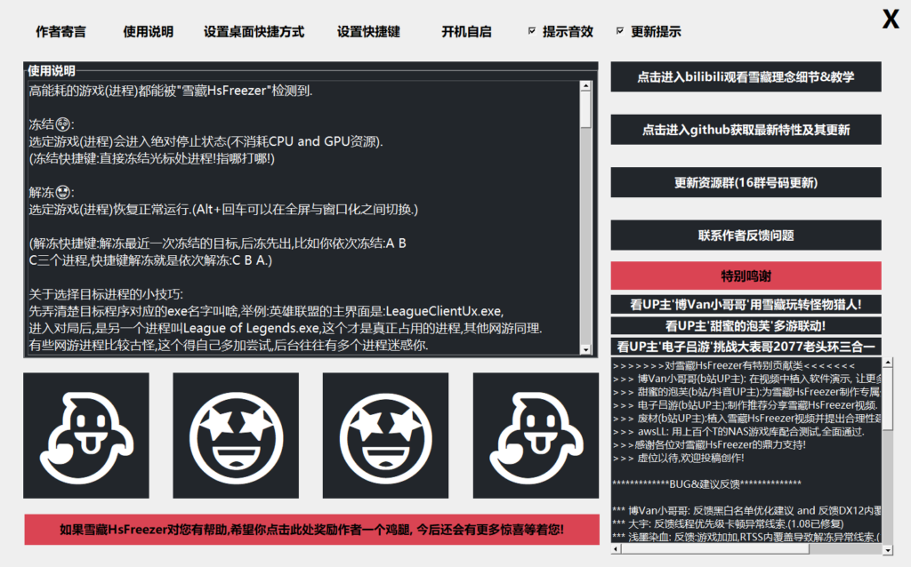 图片[2]-雪藏 HsFreezer V2.23 游戏资源调度、冻结软件-猫知享
