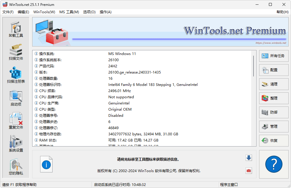 图片[1]-WinTools.net Premium V25.6.1.0 功能强大的老牌系统优化软件-猫知享