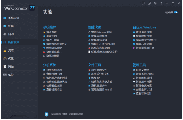 图片[1]-Ashampoo WinOptimizer v28.00.12 (系统优化软件)多语便携版-猫知享