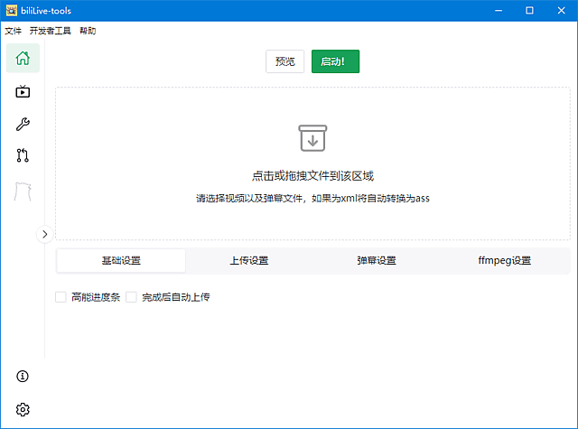 图片[1]-BiliLive-tools v1.10.2 (B站录播一站式工具) 中文绿色版-猫知享