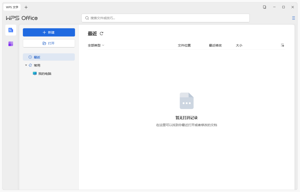 图片[1]-WPS Office 2023 专业版（12.8.2.21177 v2）-猫知享