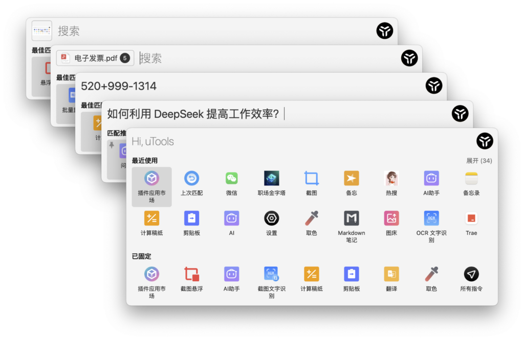 图片[1]-uTools V7.1.1 高效率工作辅助工具箱 AI 加持的超级助手 中文官方版-猫知享