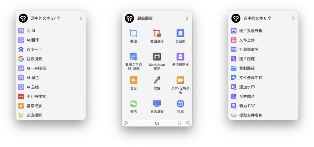 图片[2]-uTools V7.1.1 高效率工作辅助工具箱 AI 加持的超级助手 中文官方版-猫知享