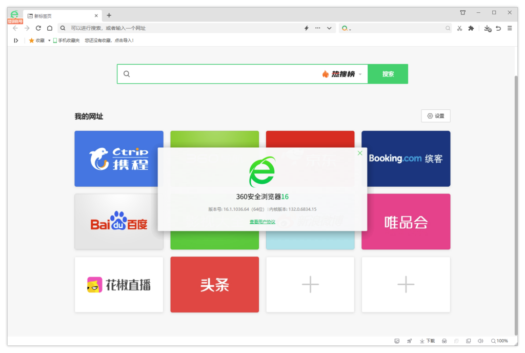 图片[1]-360安全浏览器16优化版V16.1.2010.64 采用chromium132内核，性能更好，速度更快，支持IE内核-猫知享