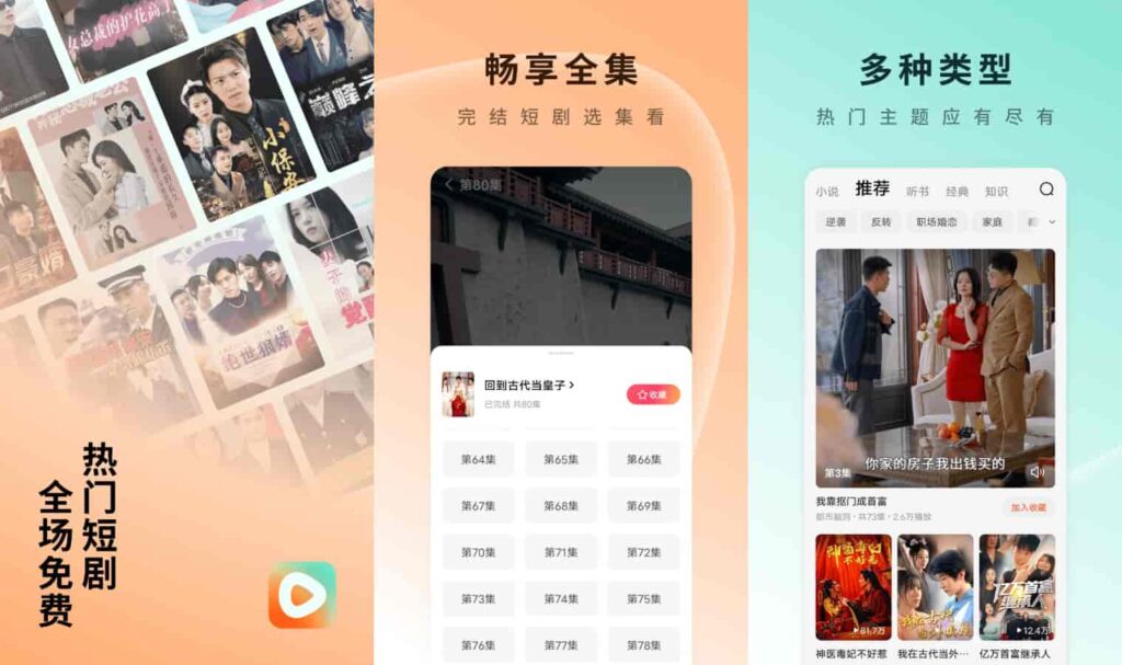 图片[1]-红果免费短剧 （v6.5.9.32） 纯净去广告版-猫知享