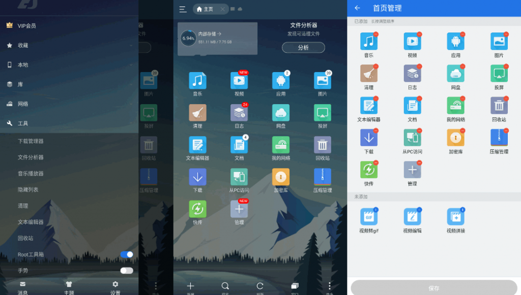 图片[1]-ES文件浏览器APP(v4.4.3.0) 安卓解压缩文件管理器 免广告破解版-猫知享