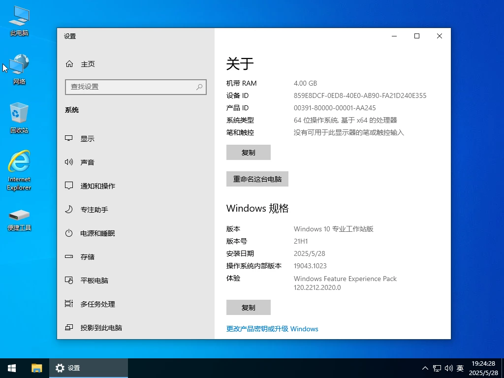 图片[1]-Windows 10 工作站 19043.1023 二合一 小修极限精简版 适合挂机 (1.33G )-猫知享