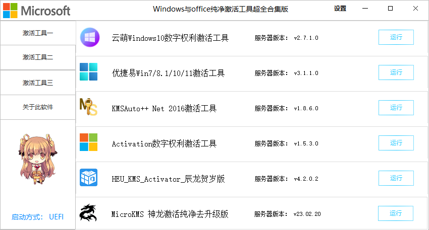 
Windows和Office激活工具合集HWIDGen，DigitalLicense，HEUKMSActivator，云萌等等~
-逍遥安全团队-网络安全培训-WEB安全培训-WEB渗透测试培训
-第8
张图片