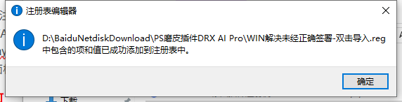 图片[2]-解决ps插件提示未正确部署解决方法-猫知享