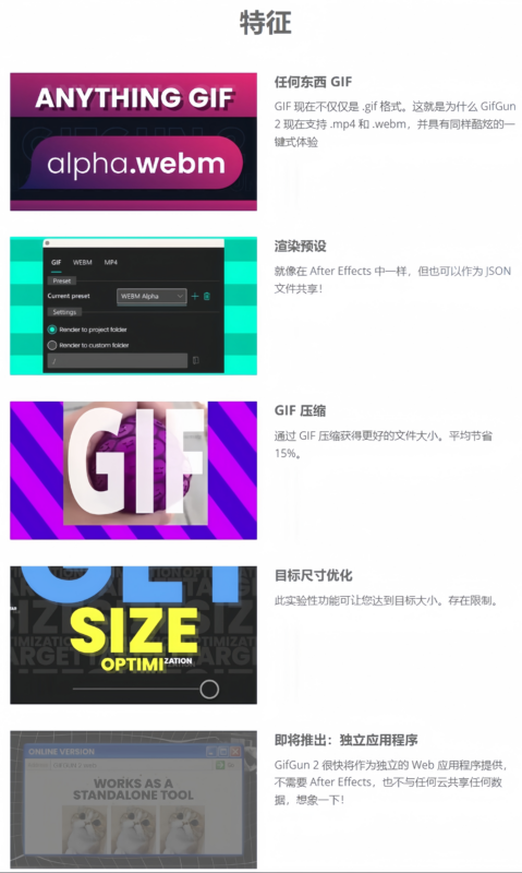 图片[2]-AE一键导出GIF格式动图脚本 GifGun v2.0.21 Win/Mac中文汉化-猫知享