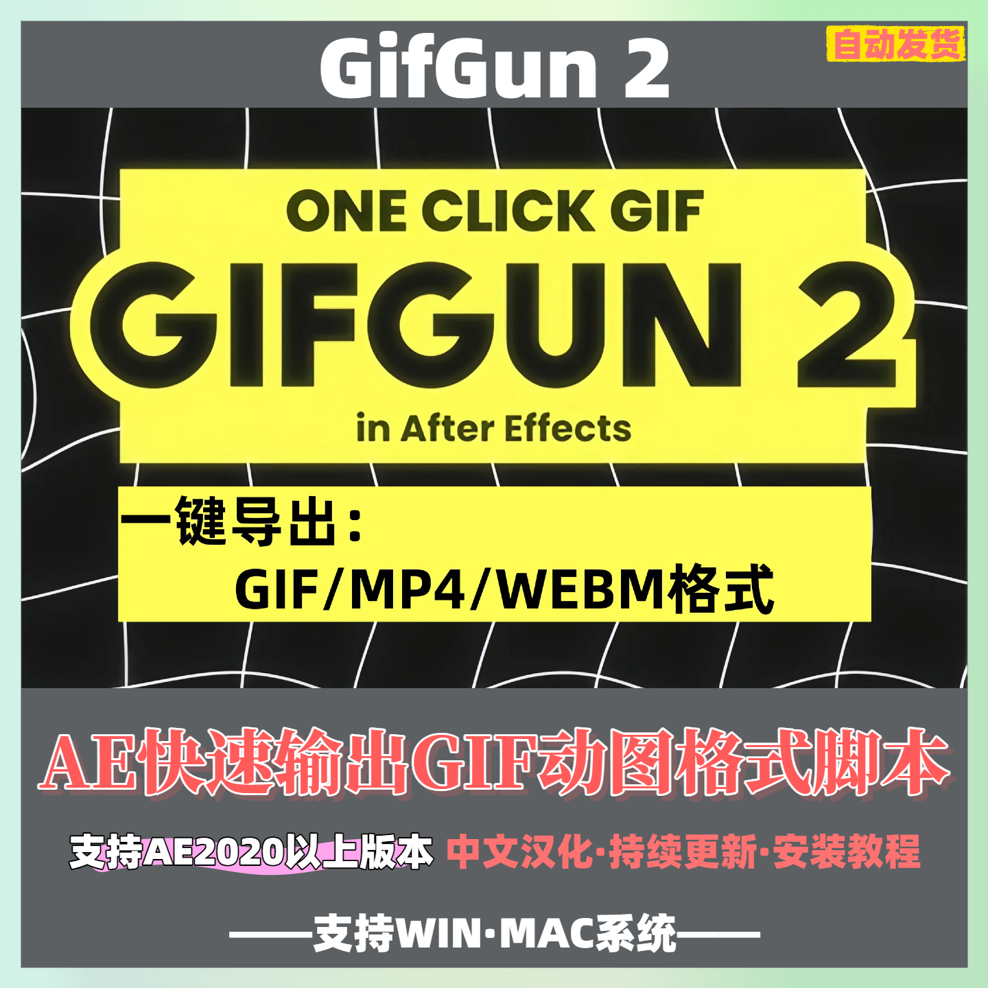 AE一键导出GIF格式动图脚本 GifGun v2.0.21 Win/Mac中文汉化-猫知享