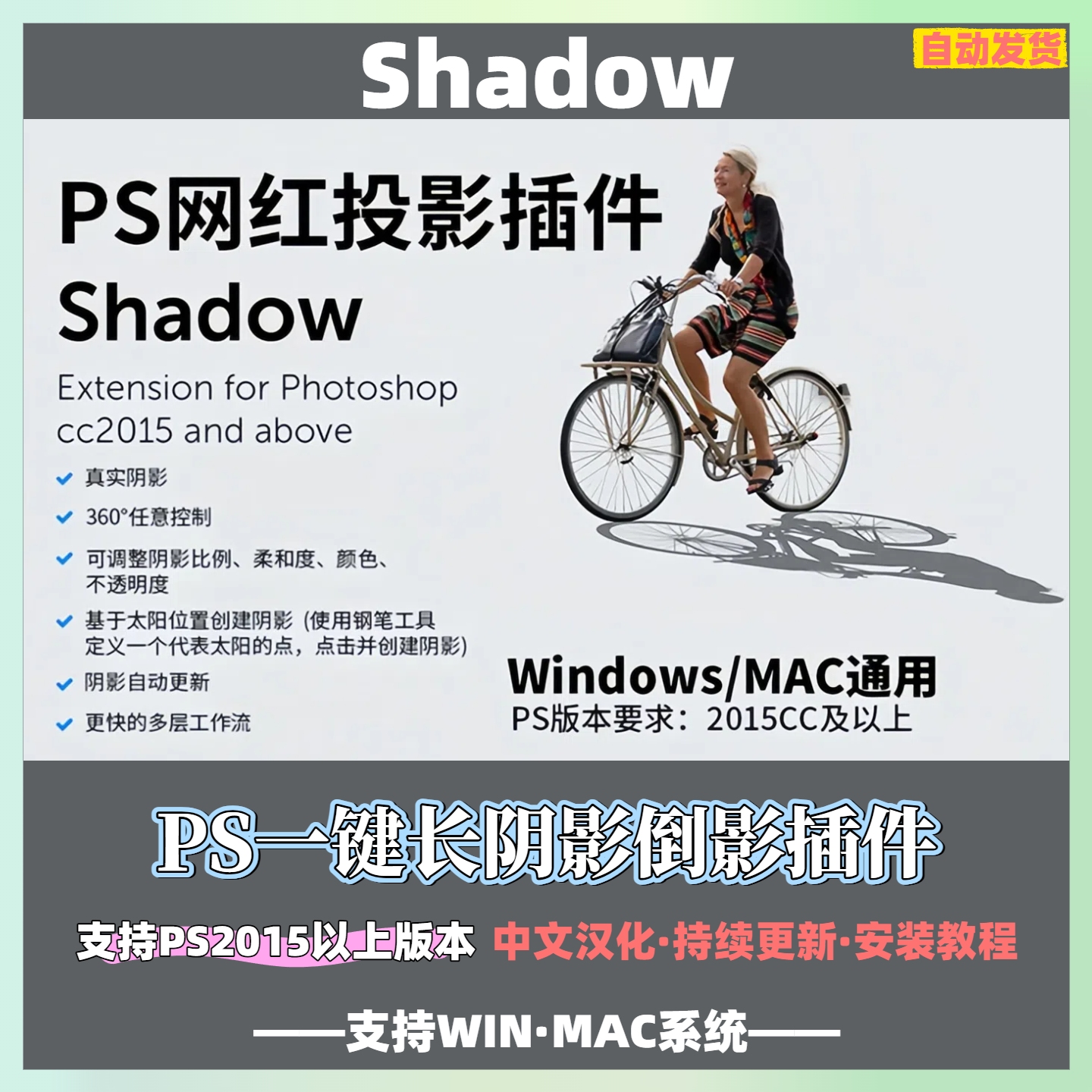 PS一键倒影投影制作Shadow插件逼真影子自然长阴影效果滤镜winmac 中文汉化-猫知享