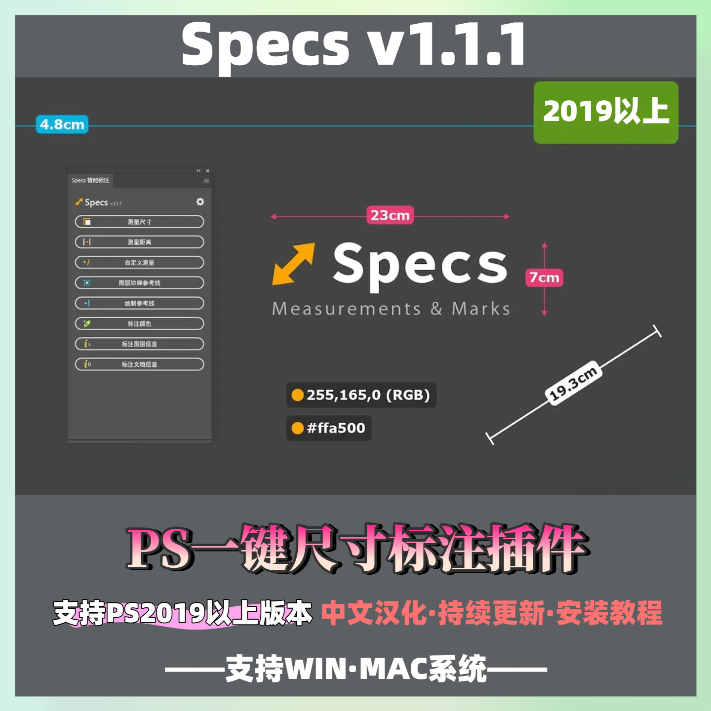 PS插件|一键自动颜色大小尺寸距离测量线条标注尺寸标注工具 Specs v1.1.1 汉化版-猫知享