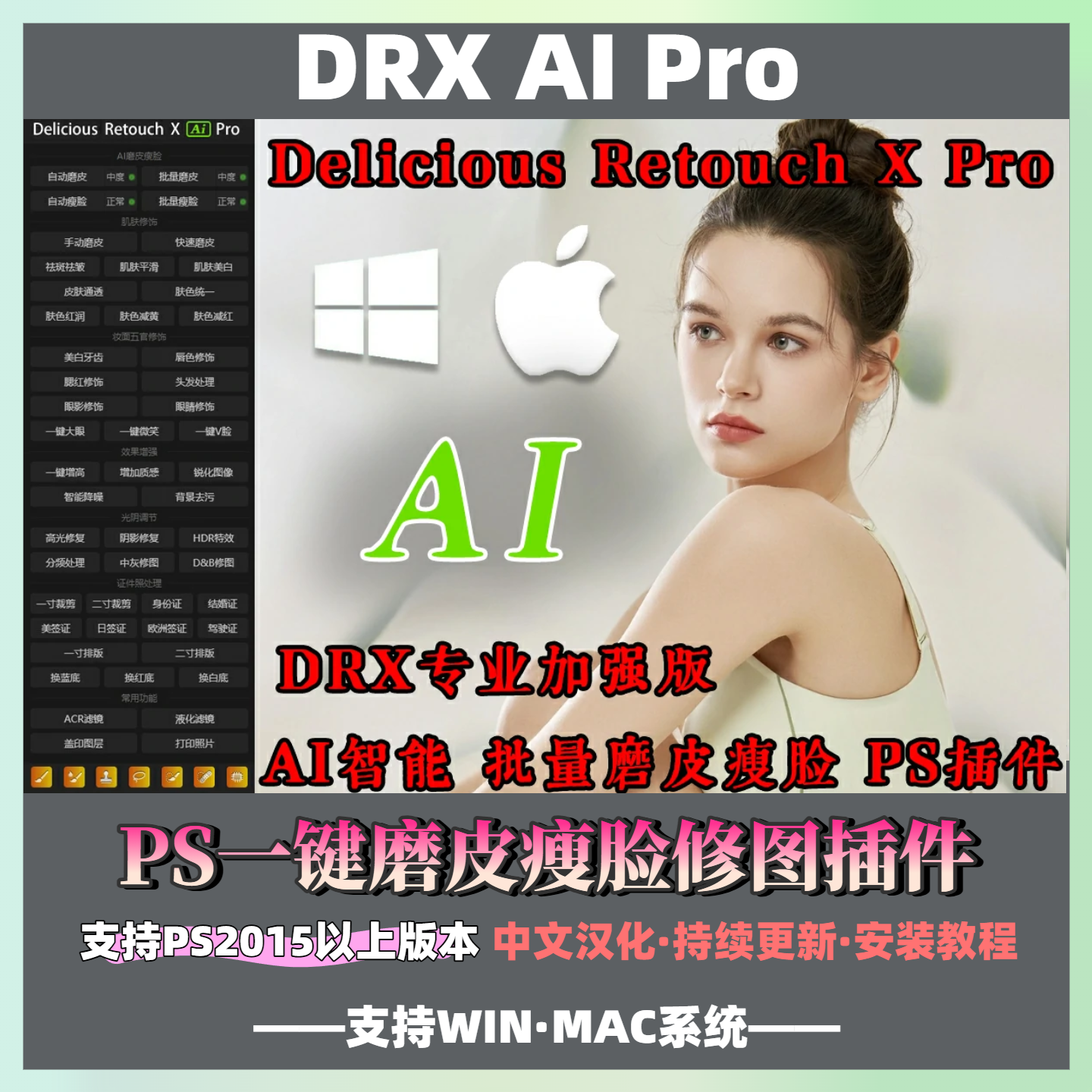 PS磨皮插件DRX AI Pro一键批量自动质感磨皮瘦脸修图PS插件 Delicious Retouch X【Ai】 Pro-猫知享