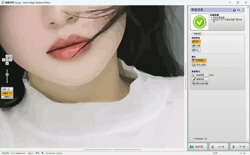 图片[3]-Vector Magic 汉化中文版 JPG 位图转PNG矢量图 自动抠图 Win/mac-猫知享