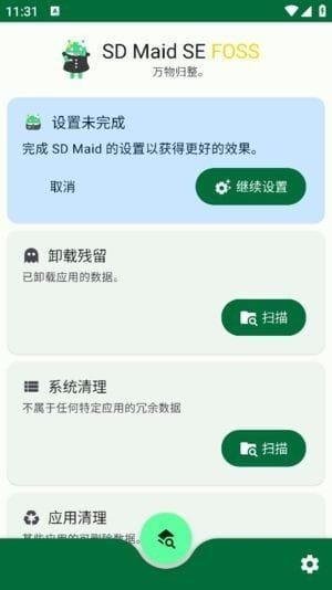 图片[1]-安卓系统清理器SD Maid SE安卓版(v1.4.13-rc0)  修改版-猫知享