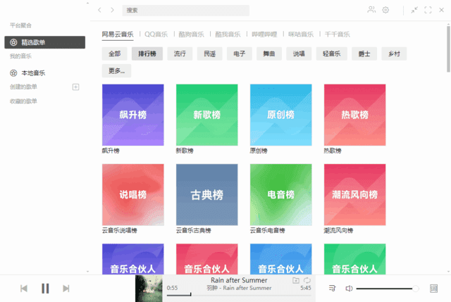 图片[1]-免费的在线音乐播放器 Listen1 (v2.33.0 ) 中文绿色版-猫知享