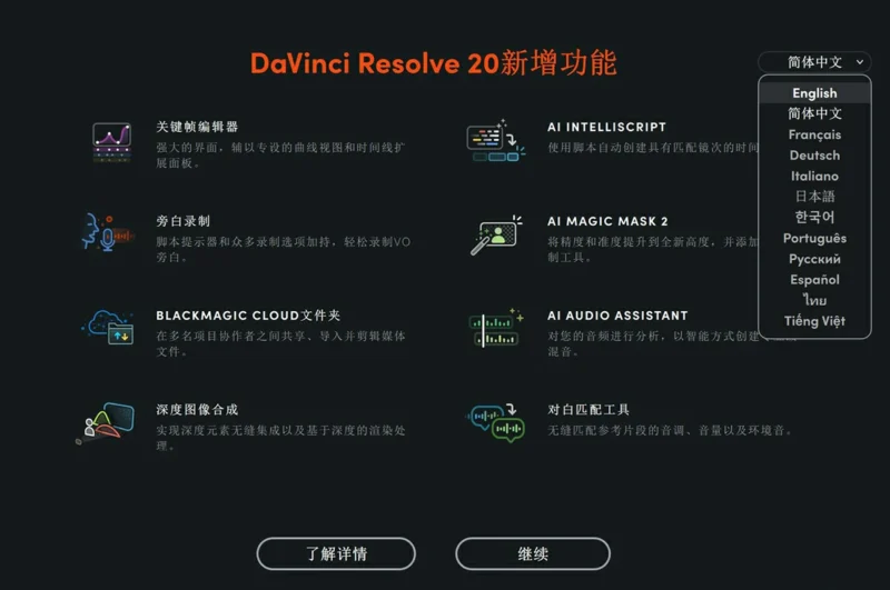 图片[1]-达芬奇调色软件 DaVinci Resolve Studio 20 for Mac(v20.0.0.49)  破解版-猫知享