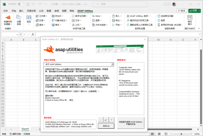 图片[1]-功能强大且受用户欢迎的 Excel 插件ASAP Utilities （v9.0.0.0）-猫知享