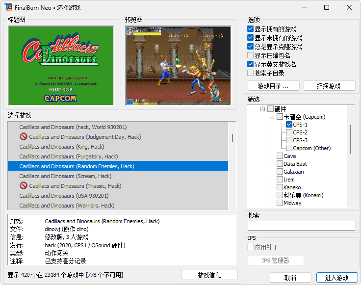 图片[1]-疯兔大佬整理 游戏机模拟器FBNeo完整包-猫知享
