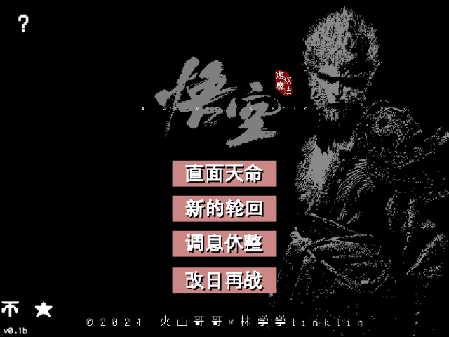 图片[1]-黑神话悟空像素版 (v0.6.1) 中文绿色版-猫知享