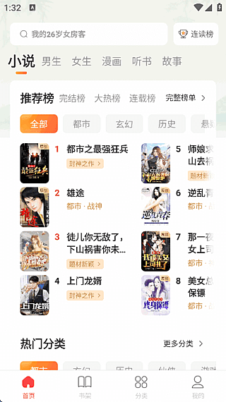 图片[1]-连尚读书APP 集合丰富的在线书籍(v4.2.0)  去广告会员版-猫知享