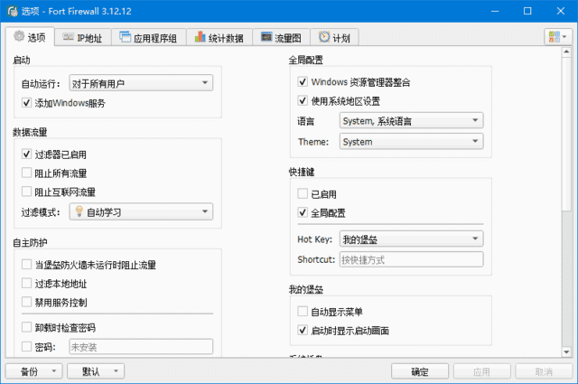 图片[1]-Windows防火墙工具 Fort Firewall(v3.18.3)-猫知享