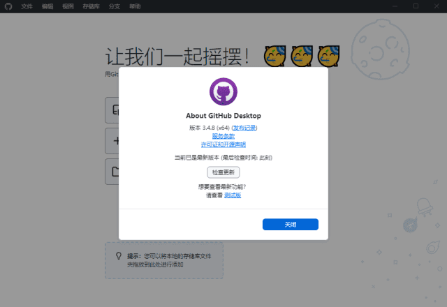图片[1]-GitHub桌面版 GitHub Desktop (v3.5.0)  汉化绿色版-猫知享
