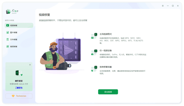 图片[1]-EaseUS Fixo 易我视频照片修复 (v3.5.0)  Build 20250624-猫知享