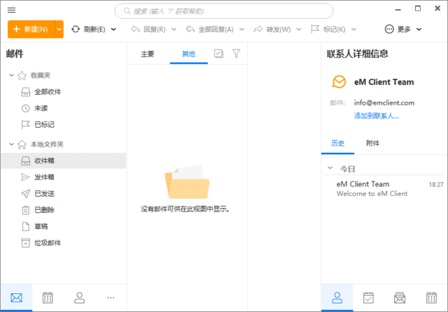 图片[1]-eM Client Pro 专业邮箱客户端 (v10.3.2412.0)   多语便携版-猫知享