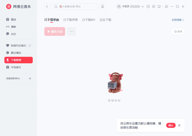 图片[1]-PC端网易云音乐 （v3.1.12.204072） 去升级绿色便携版-猫知享