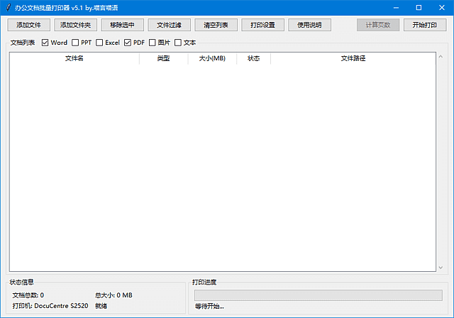 图片[1]-办公文档批量打印器 支持Word文档 (v5.1）中文绿色版-猫知享