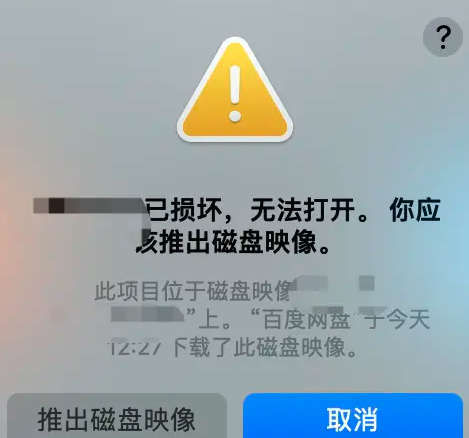 图片[2]-解决Mac安装软件提示`已损坏无法打开`,`请移到废纸篓`的方法-猫知享