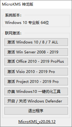 Windows和Office激活工具合集HWIDGen,DigitalLicense,HEUKMSActivator,云萌等等~
-逍遥安全团队-网络安全培训-WEB安全培训-WEB渗透测试培训
-第7
张图片