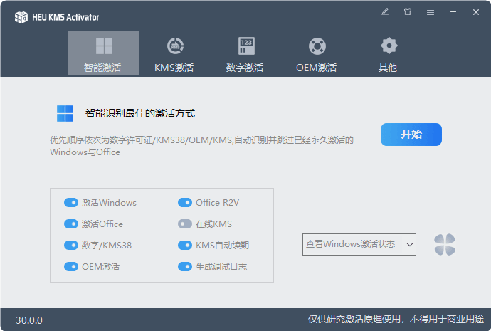 Windows和Office激活工具合集HWIDGen,DigitalLicense,HEUKMSActivator,云萌等等~
-逍遥安全团队-网络安全培训-WEB安全培训-WEB渗透测试培训
-第6
张图片