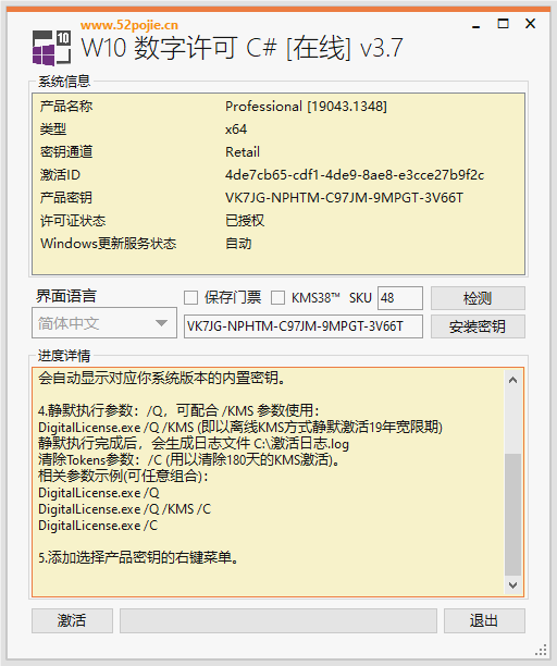 
Windows和Office激活工具合集HWIDGen，DigitalLicense，HEUKMSActivator，云萌等等~
-逍遥安全团队-网络安全培训-WEB安全培训-WEB渗透测试培训
-第2
张图片