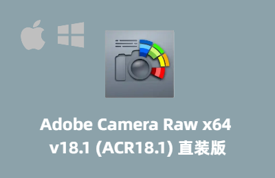 Adobe Camera Raw for mac v18.1 (ACR18.1) 直装版 mac/win系统
